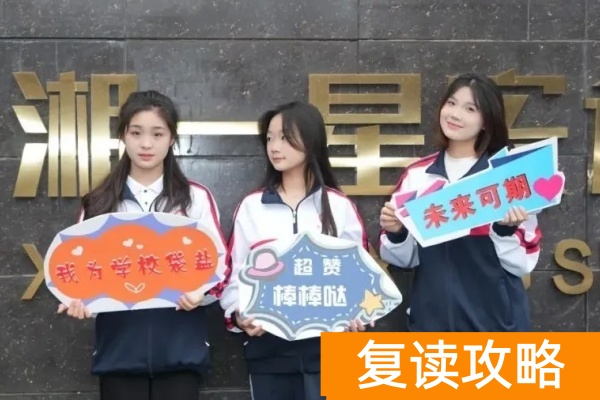 湖南湘一星单招复读培训学校2025收费标准