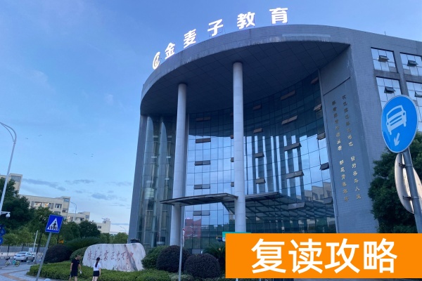 长沙金麦子湖南单招集训:以专业实力筑梦升学之路
