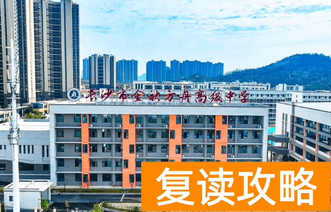 长沙市金秋方舟高级中学学生住宿条件和学校环境