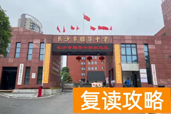 2024年长沙耀华高级中学分数线