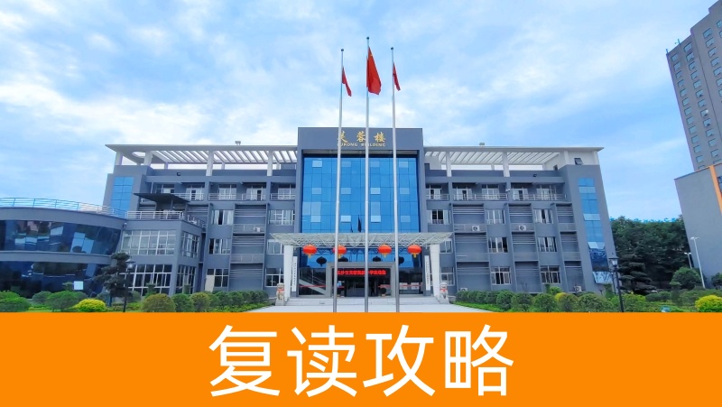 高考复读怎么找学校？全面指南帮你选对复读学校！