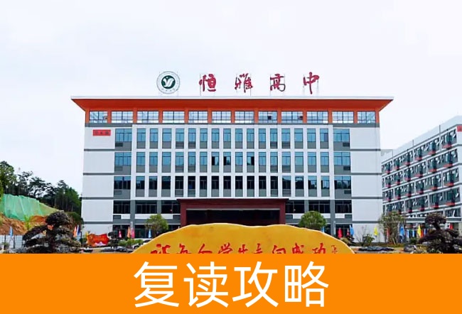 长沙市恒雅高级中学高考复读升学率