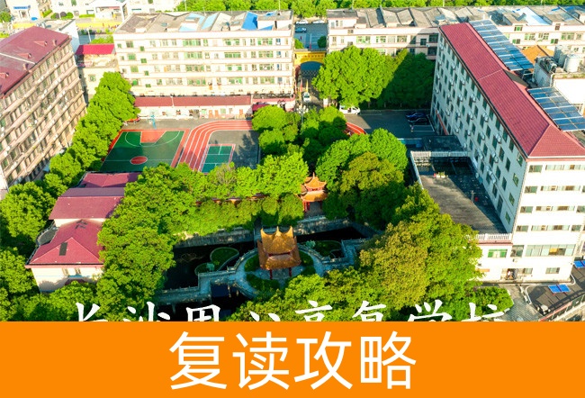 长沙用心高复学校地址在哪里？